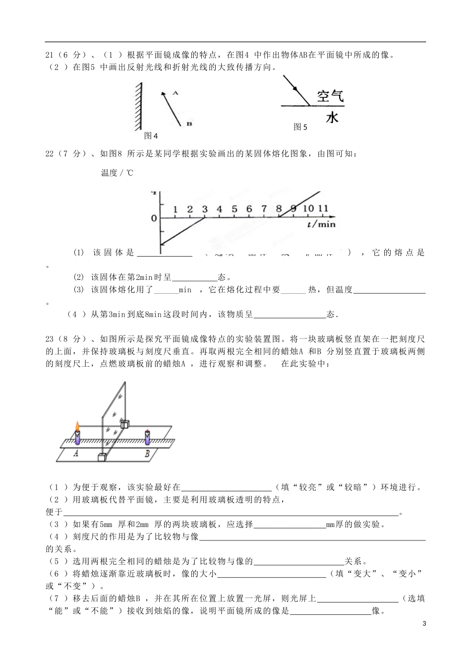 云南省腾冲县第六中学2015_2016学年八年级物理上学期期中试题新人教版_第3页