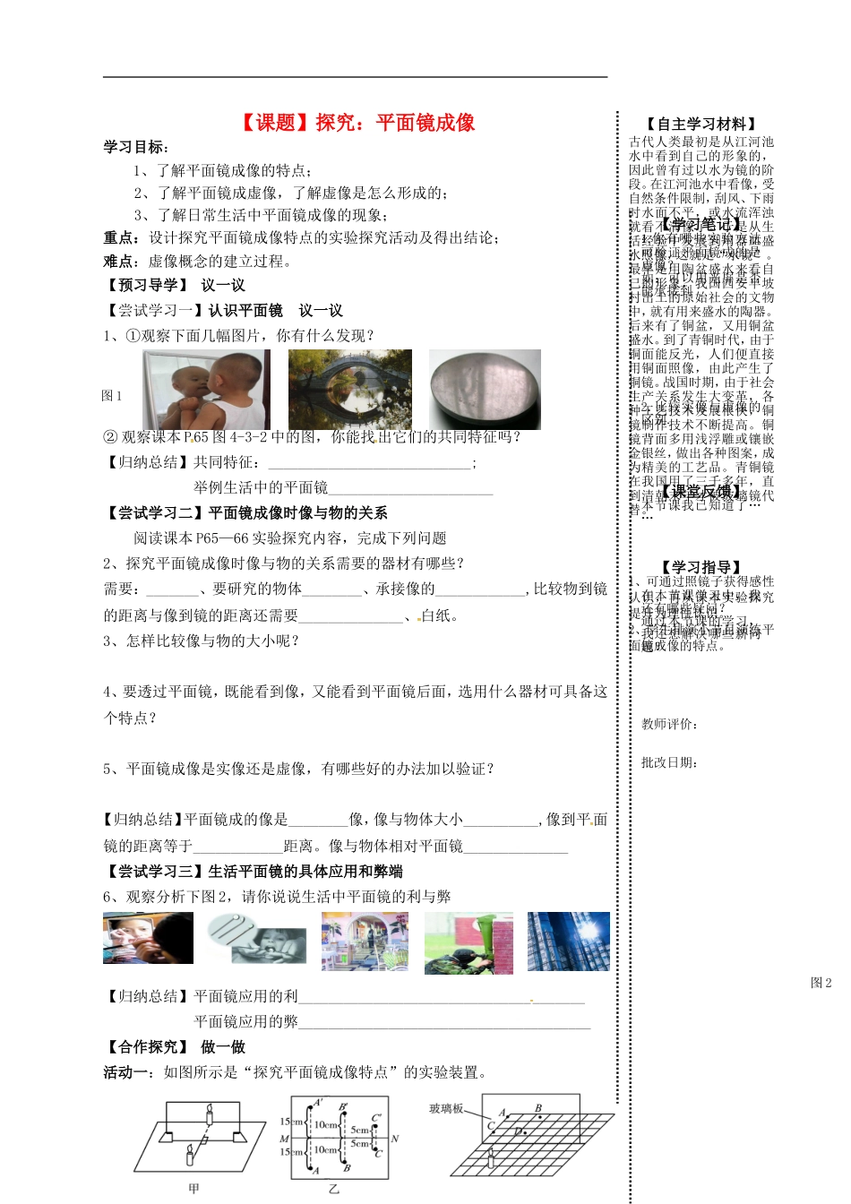 2015年秋八年级物理上册4.3科学探究平面镜成像导学案无答案新版教科版_第1页