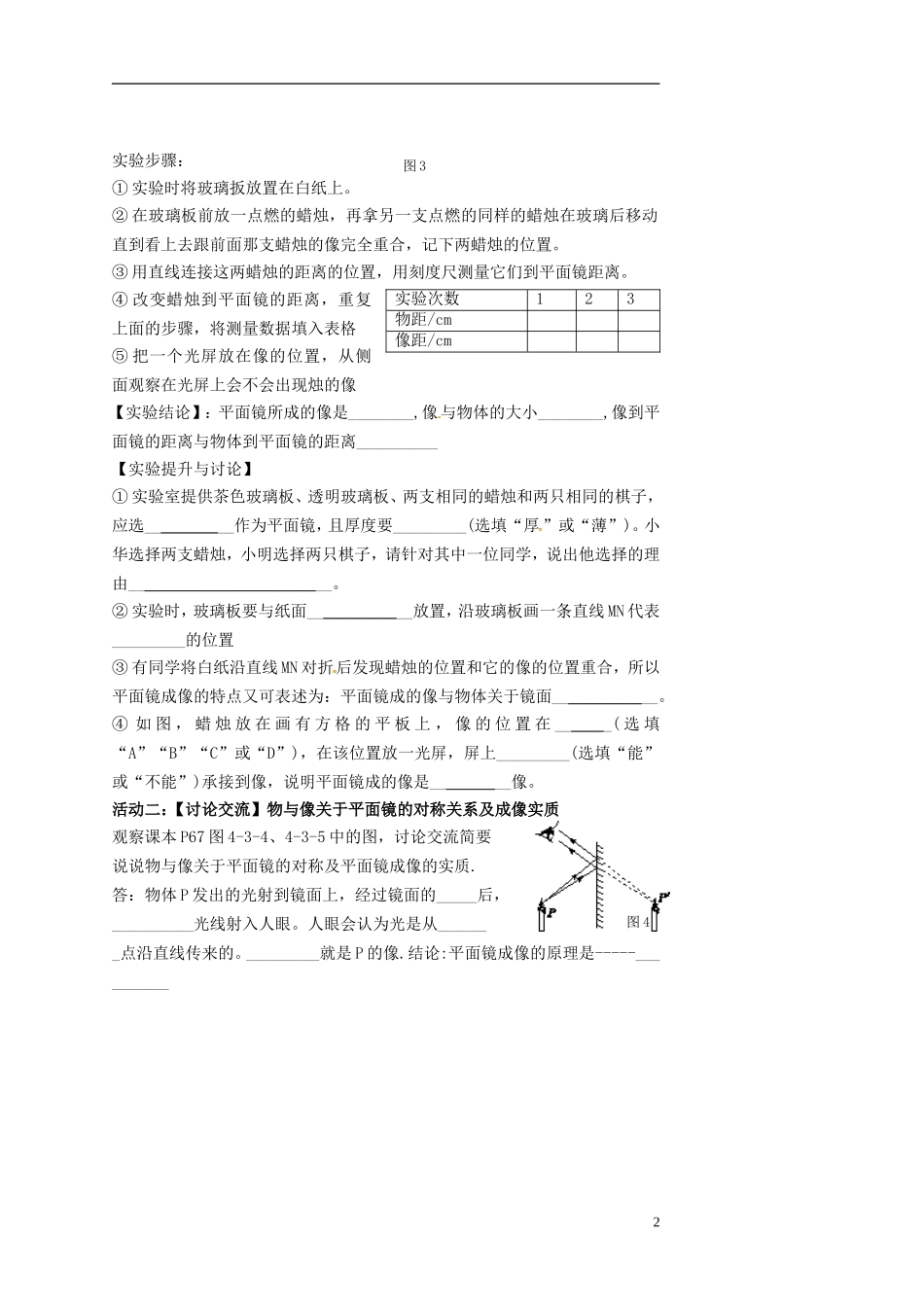2015年秋八年级物理上册4.3科学探究平面镜成像导学案无答案新版教科版_第2页