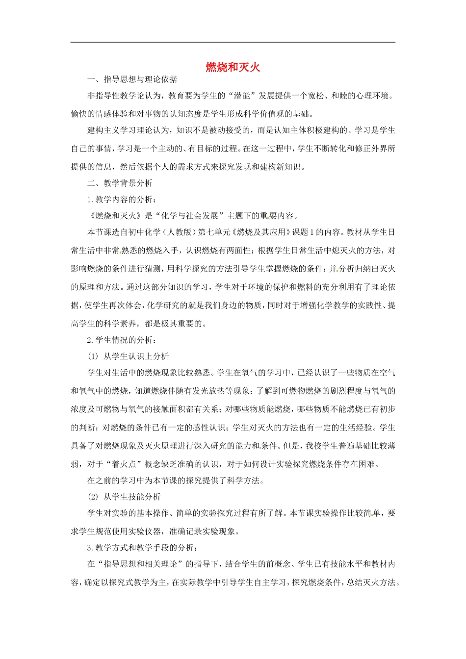 北京市和平北路学校中考化学燃烧和灭火复习教案_第1页