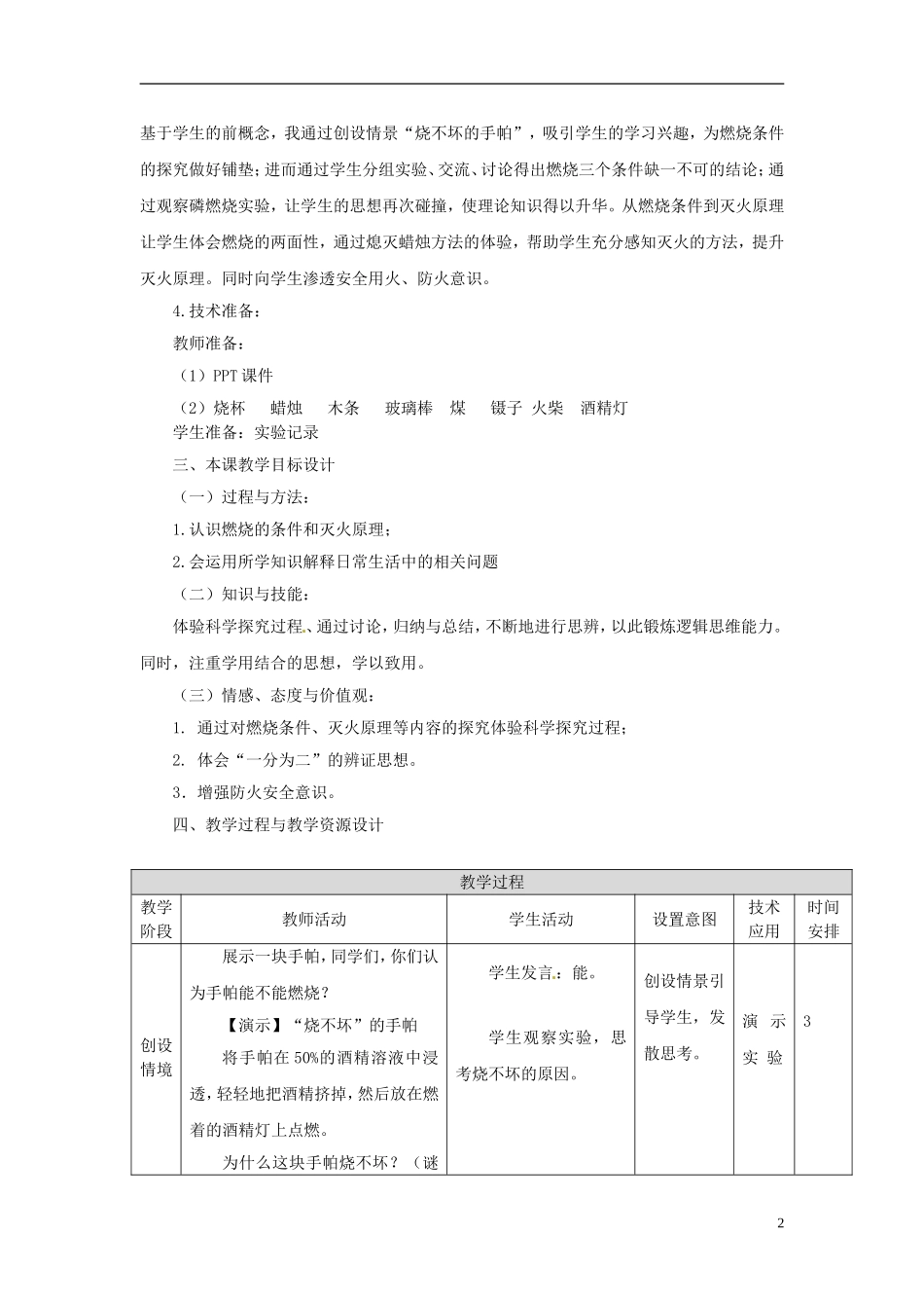 北京市和平北路学校中考化学燃烧和灭火复习教案_第2页