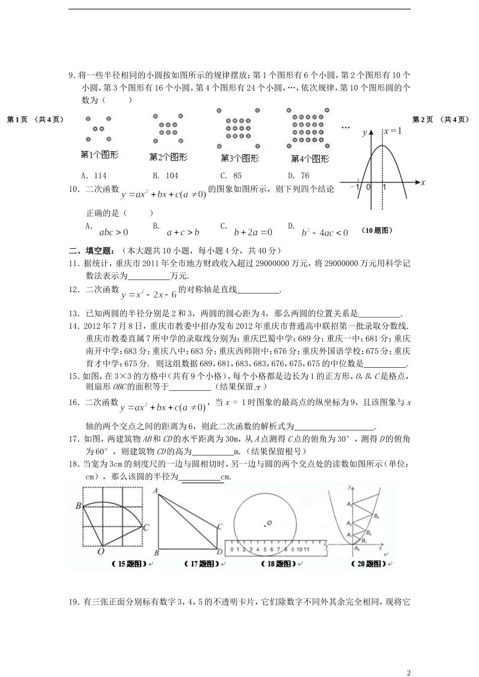 重庆市巴蜀中学2013届九年级数学上学期期中试题（无答案）_第2页