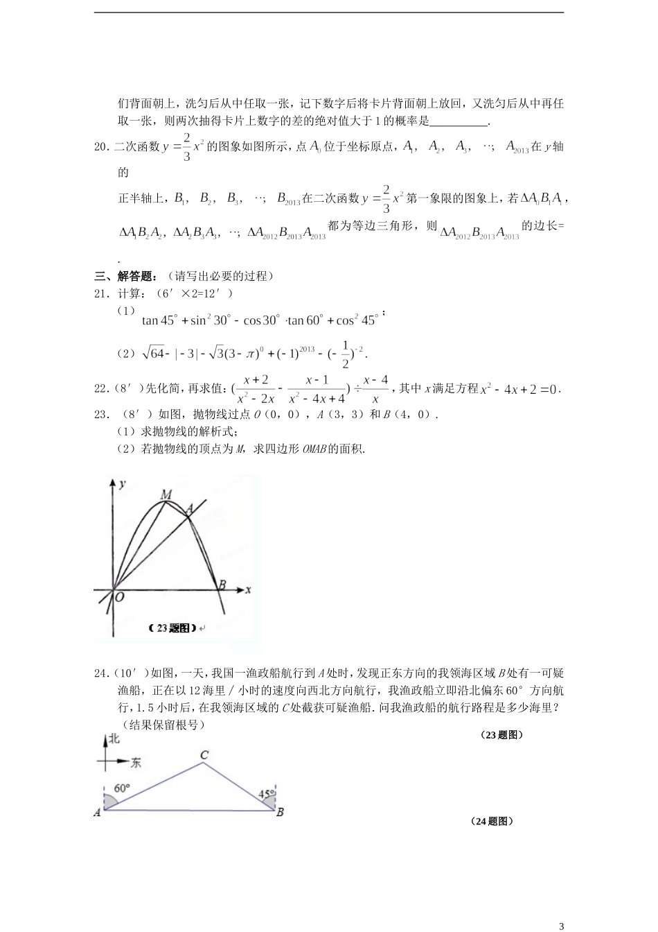 重庆市巴蜀中学2013届九年级数学上学期期中试题（无答案）_第3页
