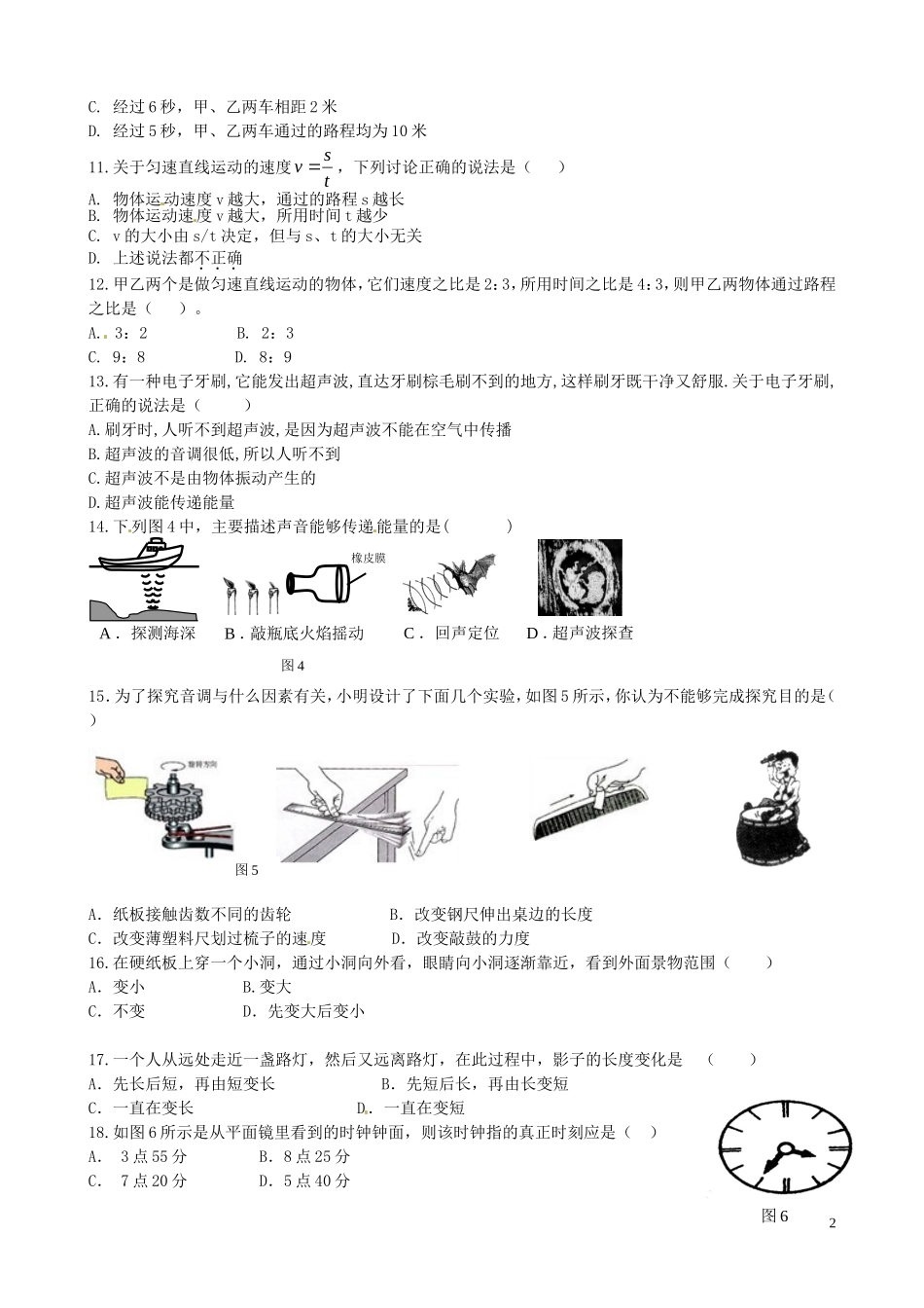 广西钦州市钦州港经济技术开发区中学2015_2016学年八年级物理上学期期中试题新人教版_第2页