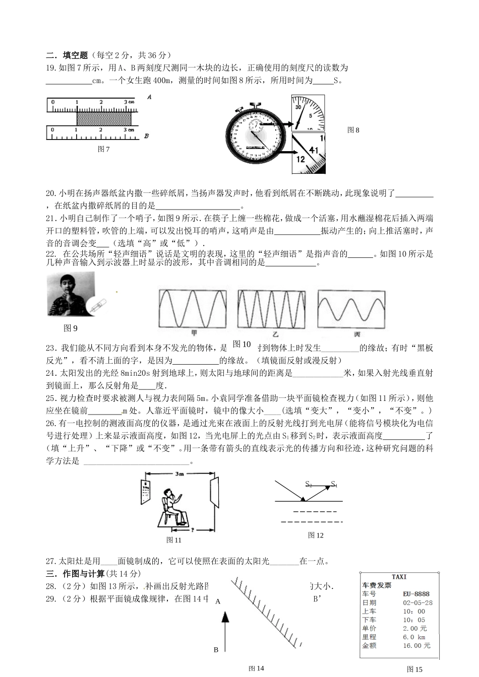 广西钦州市钦州港经济技术开发区中学2015_2016学年八年级物理上学期期中试题新人教版_第3页