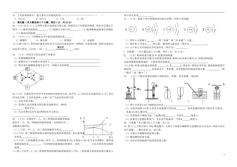 重庆市2013届九年级化学下学期第一次月考试题（无答案） 新人教版_第2页