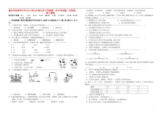 重庆市2013届九年级化学下学期第一次月考试题（无答案） 新人教版