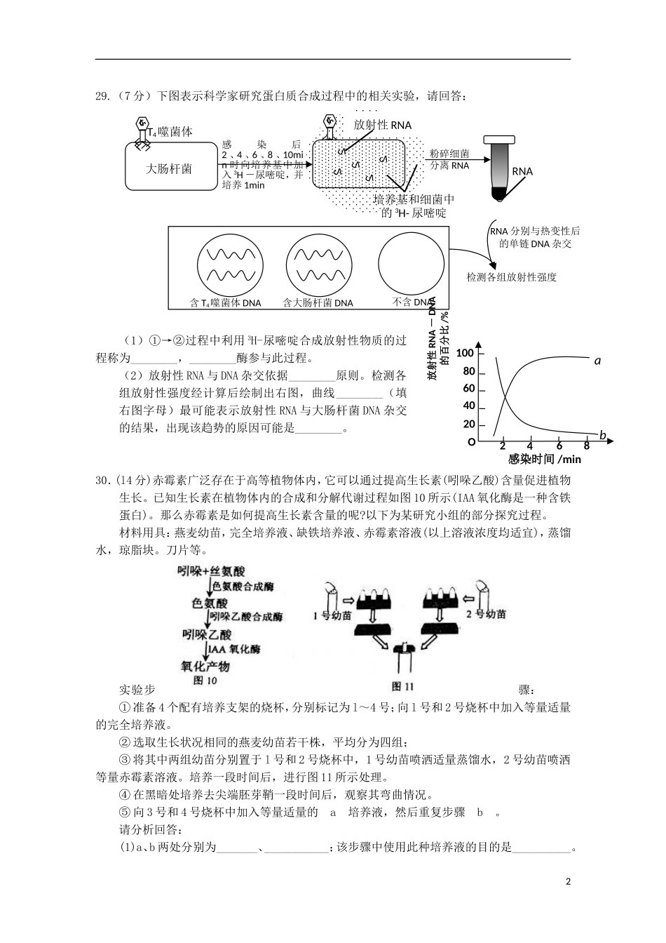 湖南省岳阳市第一中学2014届高三生物第1次周考试题无答案_第2页