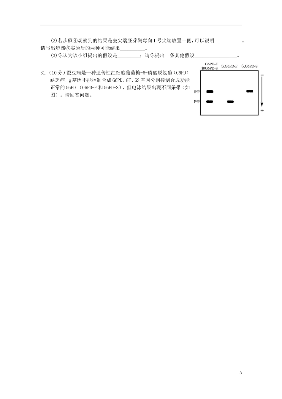 湖南省岳阳市第一中学2014届高三生物第1次周考试题无答案_第3页