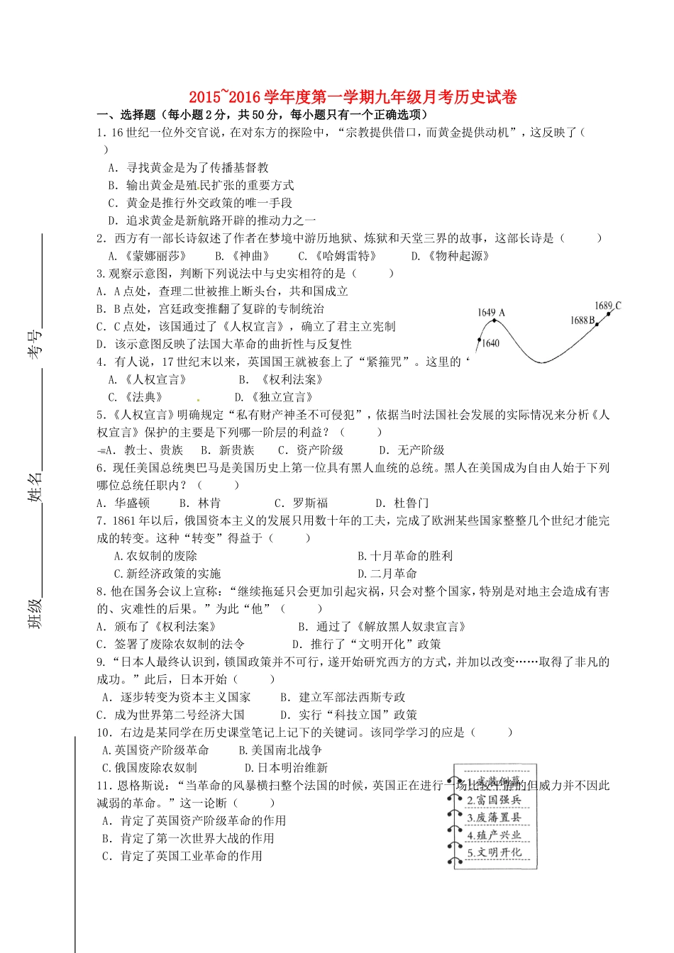 河北省唐山市滦南县��城镇中学2016届九年级历史上学期10月月考试题无答案新人教版_第1页