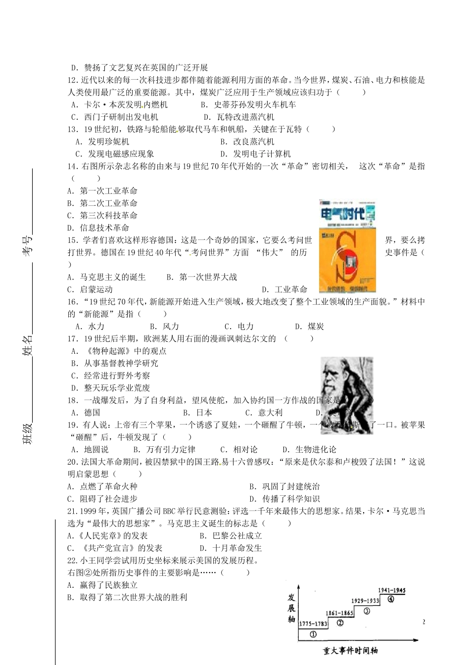 河北省唐山市滦南县��城镇中学2016届九年级历史上学期10月月考试题无答案新人教版_第2页