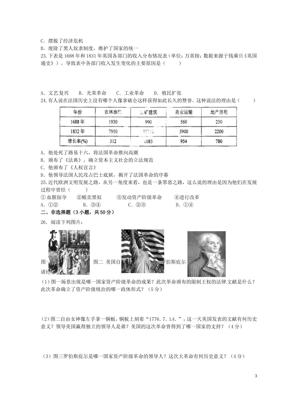 河北省唐山市滦南县��城镇中学2016届九年级历史上学期10月月考试题无答案新人教版_第3页