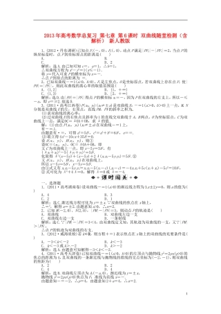 2013年高考数学总复习 第七章 第6课时 双曲线随堂检测（含解析） 新人教版
