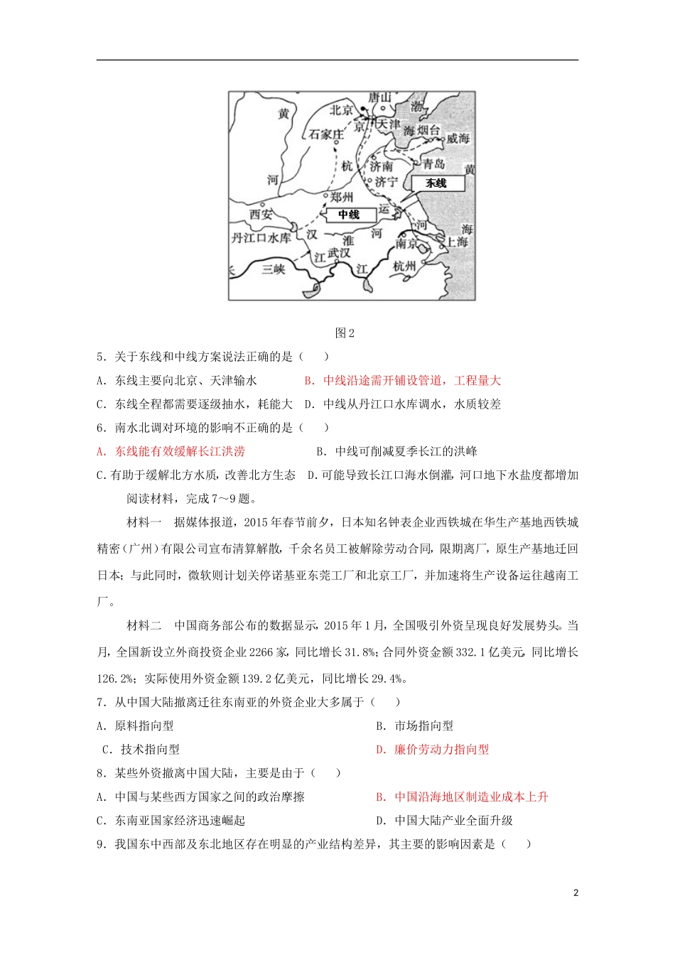 河北狮州中学2015_2016学年高二地理上学期第一次调研考试试题_第2页