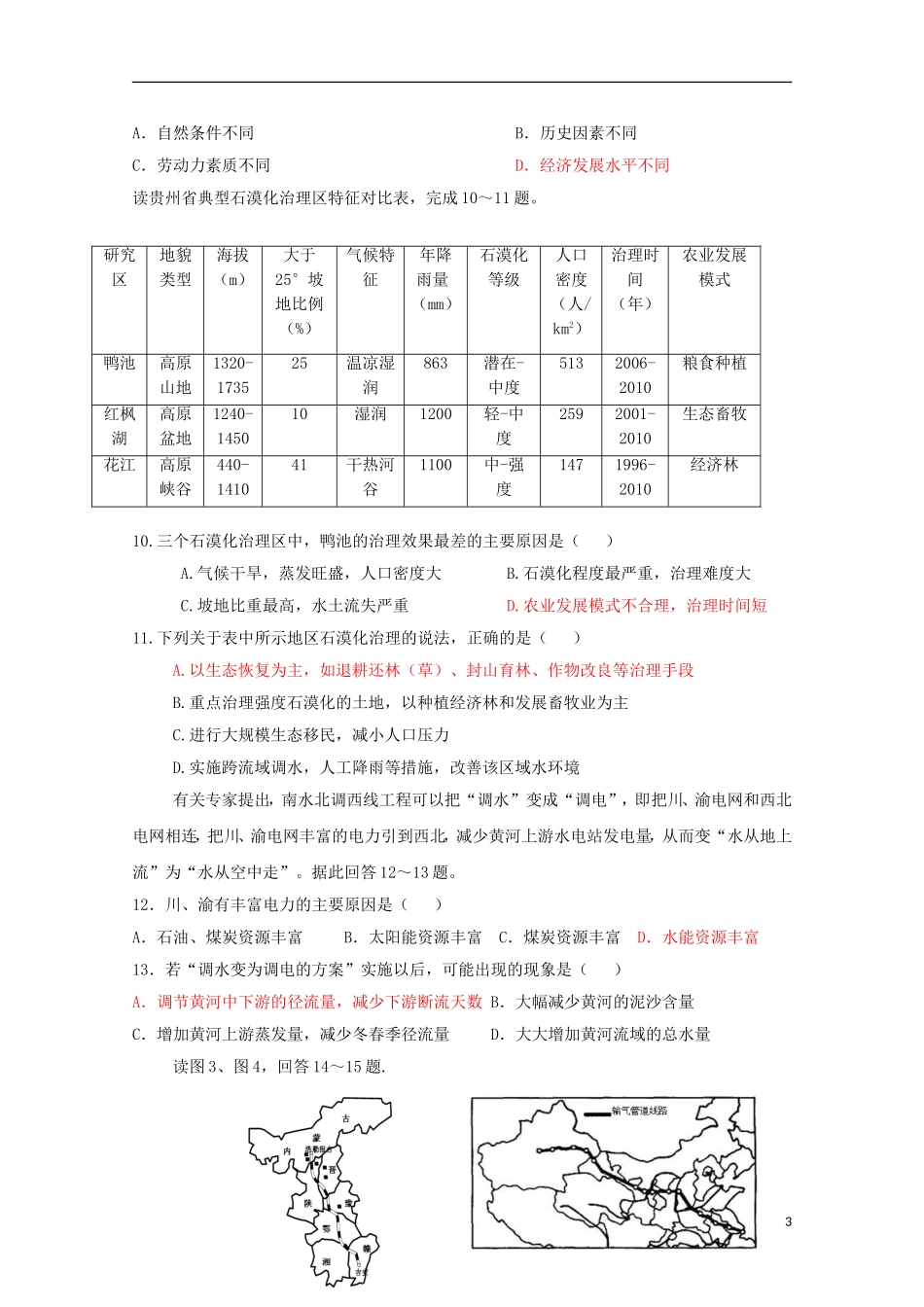 河北狮州中学2015_2016学年高二地理上学期第一次调研考试试题_第3页