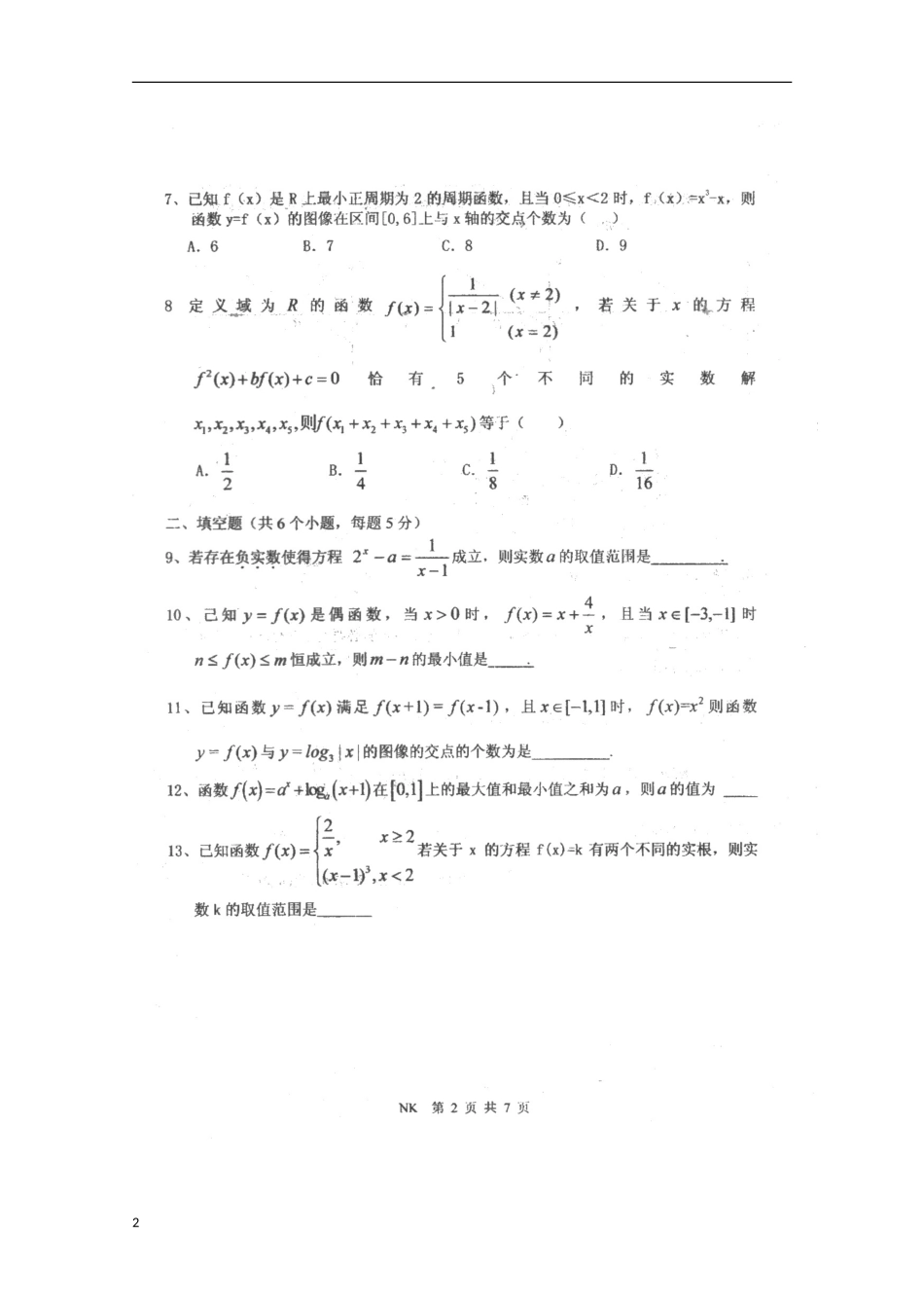 天津市2013届高三数学统练（2）文（扫描版）新人教A版_第2页