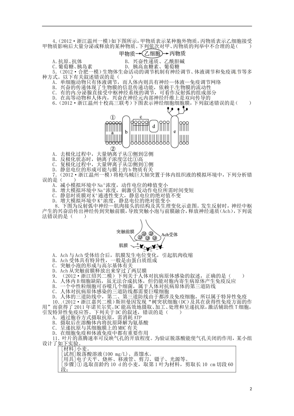 （通用版）2013年高考生物二轮复习 专题六 个体的稳态与调节专题升级训练卷_第2页