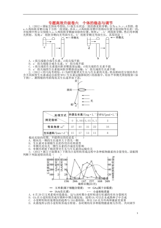 （通用版）2013年高考生物二轮复习 专题六 个体的稳态与调节专题升级训练卷