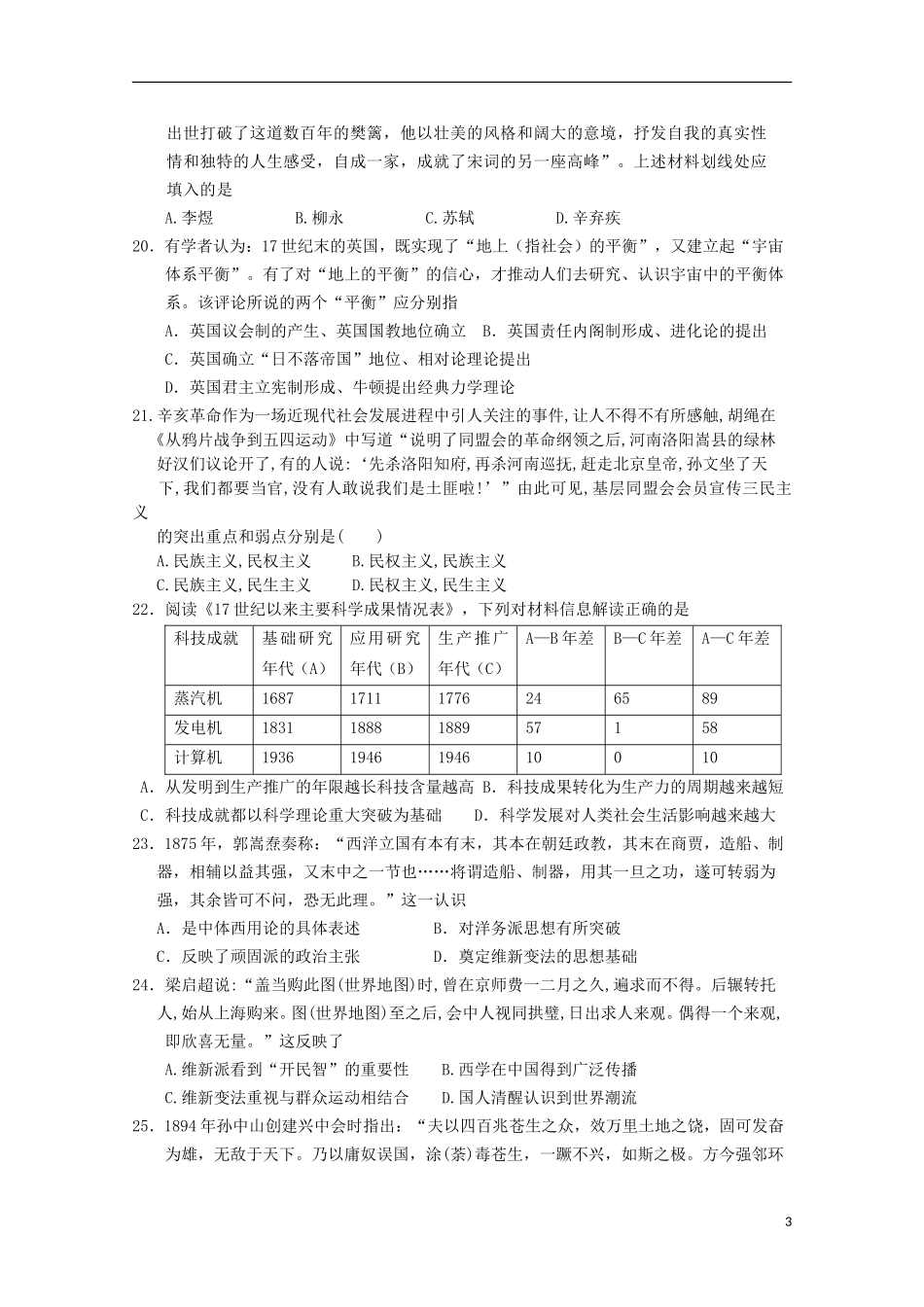 江西省吉安市第一中学2015_2016学年高二历史上学期第二次段考试题_第3页