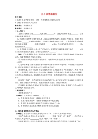 辽宁省丹东宽甸县第一中学高中物理12.5多普勒效应学案新人教版选修3_4