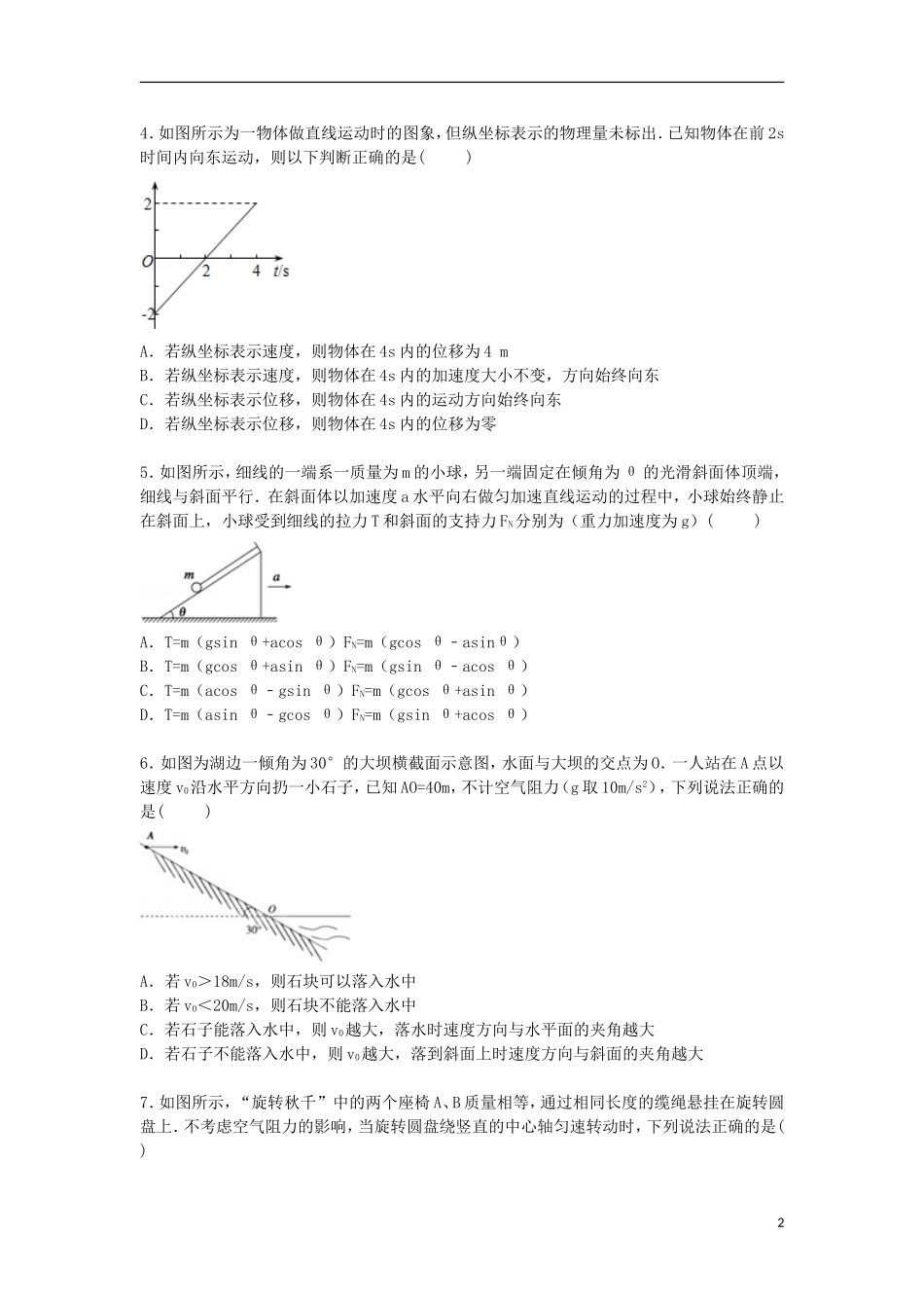 云南省保山市腾冲八中2015_2016学年高二物理上学期第一次月考试卷含解析_第2页