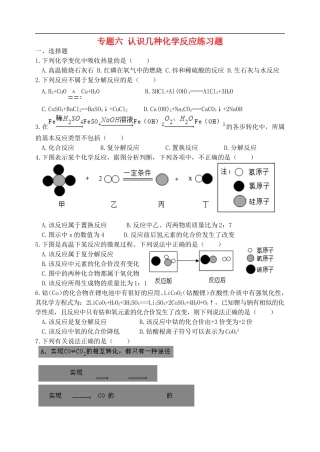 湖北省孝感市孝南区肖港镇肖港初级中学中考化学专题复习六认识几种化学反应练习题无答案