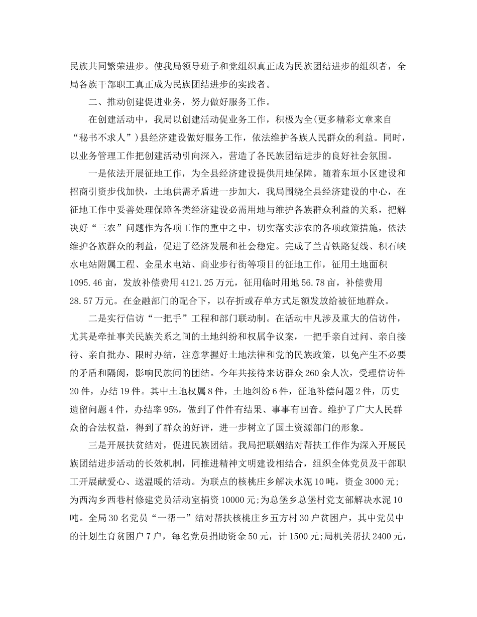 民族团结进步年工作总结_第2页