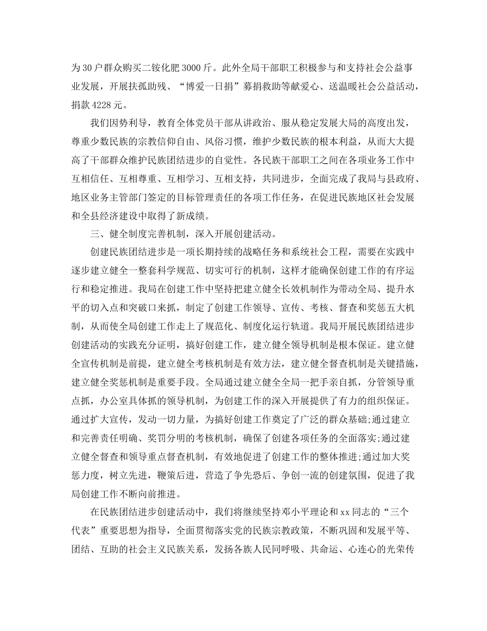 民族团结进步年工作总结_第3页