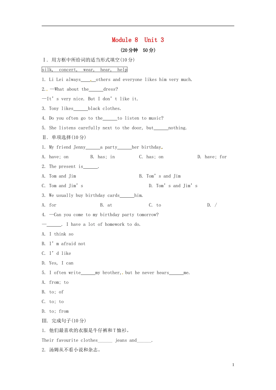 山东省冠县第一中学七年级英语上册Module8ChoosingpresentsUnit3Languageinuse课时作业无答案新版外研版_第1页