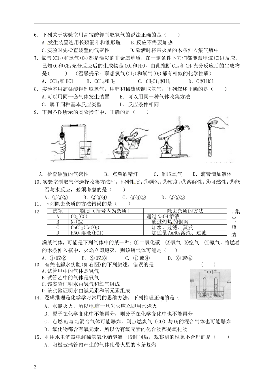 浙江省温州市平阳县鳌江镇第三中学中考科学 决胜专题训练之二 科学探究之化学部分 浙教版_第2页