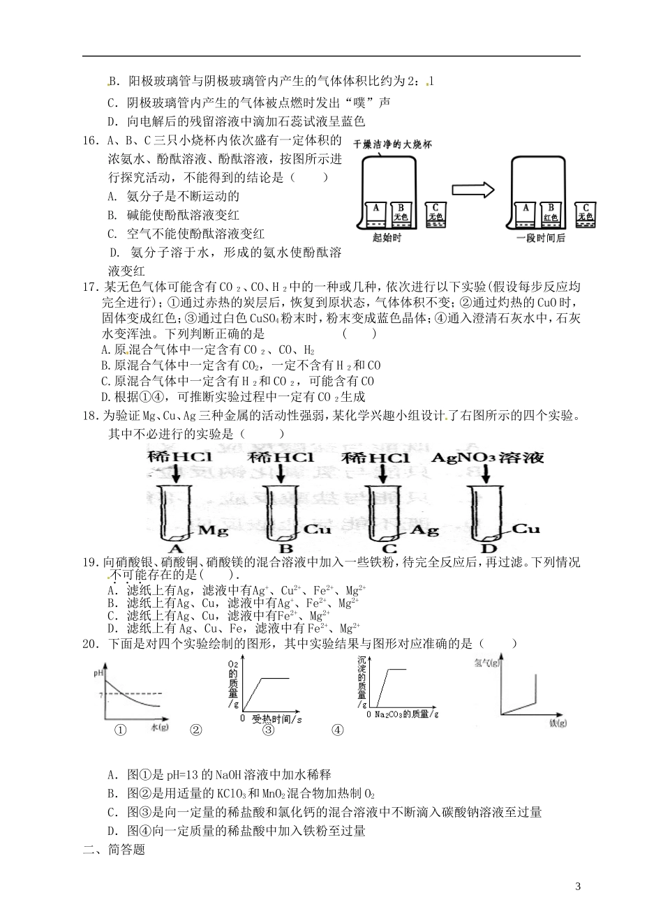 浙江省温州市平阳县鳌江镇第三中学中考科学 决胜专题训练之二 科学探究之化学部分 浙教版_第3页