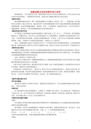 2015高中数学2.1.2指数函数及其性质教学设计2新人教A版必修1