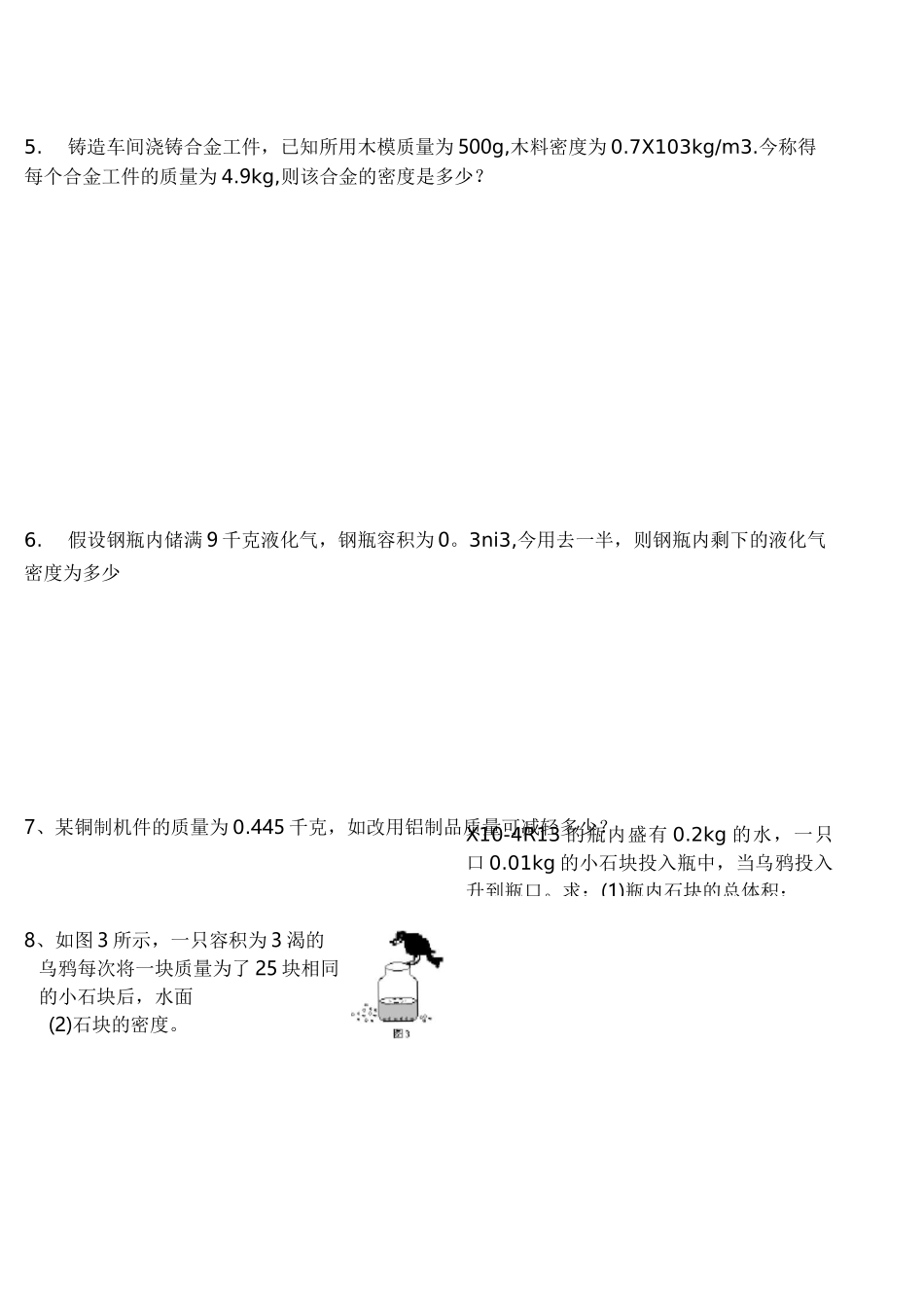 密度计算题分类汇总_第2页
