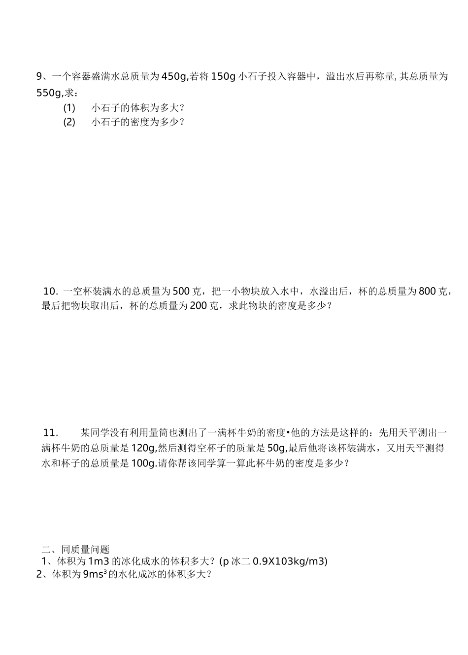 密度计算题分类汇总_第3页