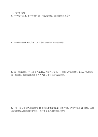 密度计算题分类汇总