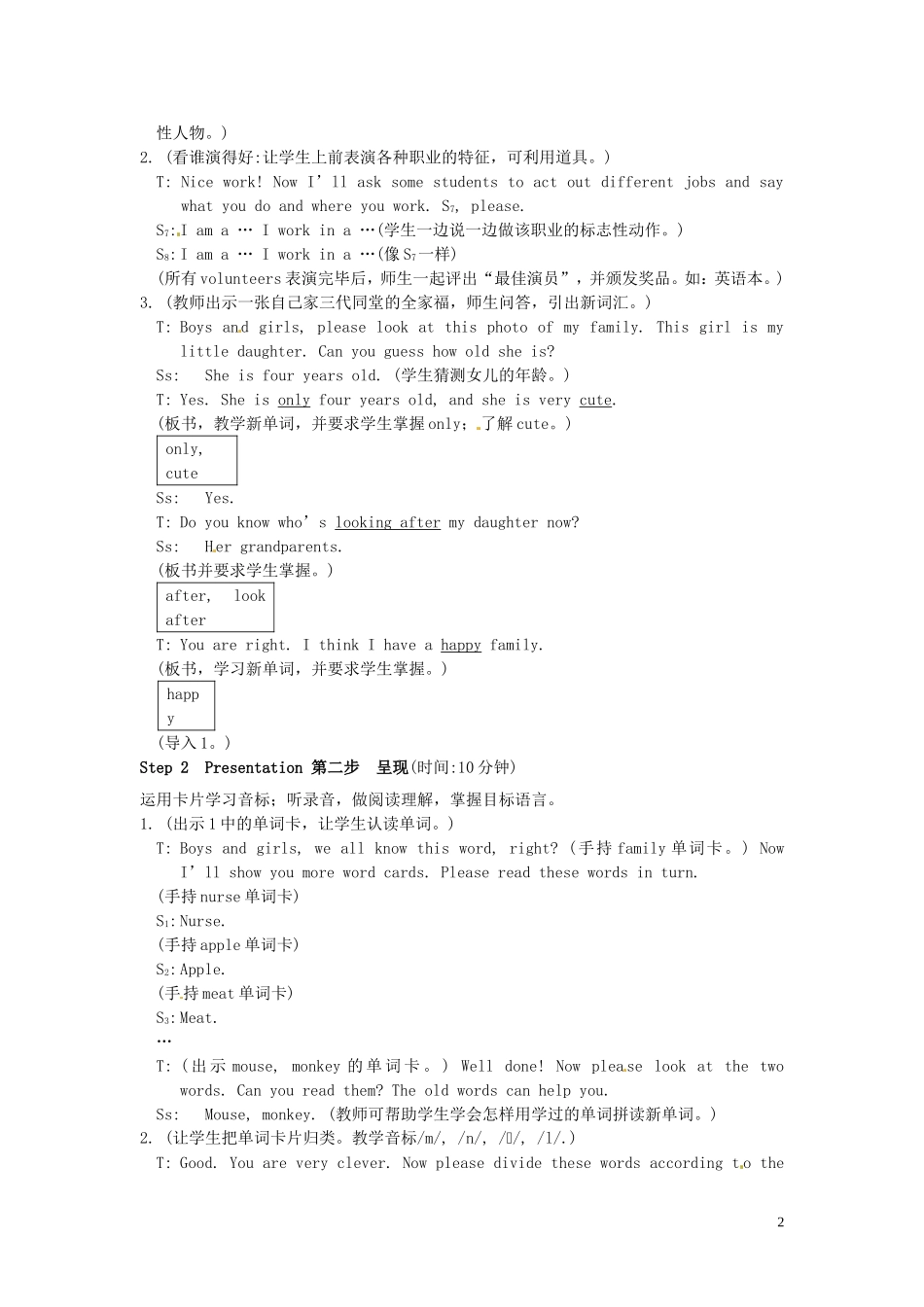 安徽省安庆市第九中学七年级英语上册《Unit3 Topic2 What does your mother do》Section D导学案（无答案） 仁爱版_第2页