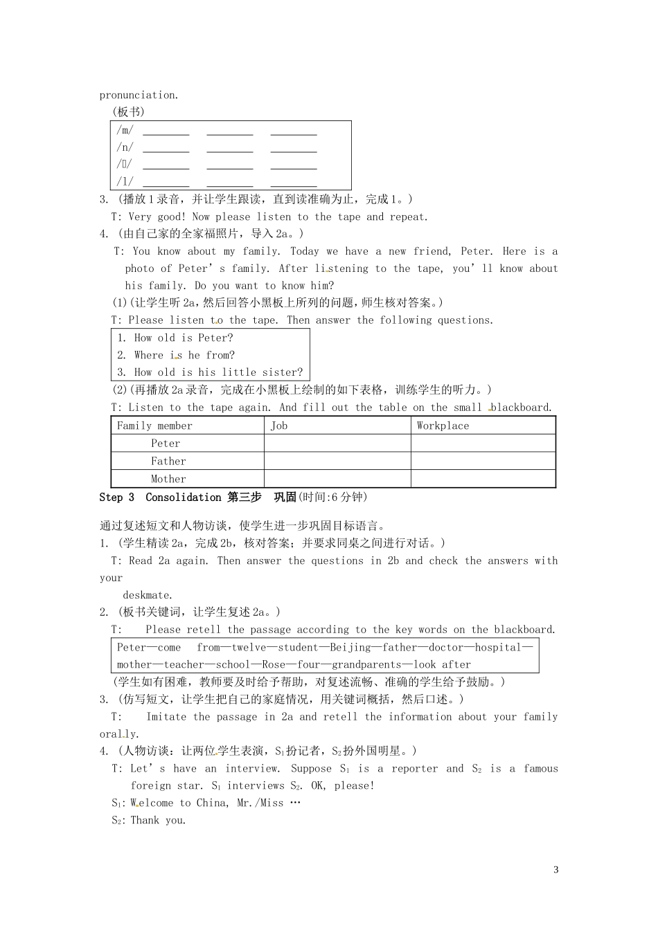 安徽省安庆市第九中学七年级英语上册《Unit3 Topic2 What does your mother do》Section D导学案（无答案） 仁爱版_第3页
