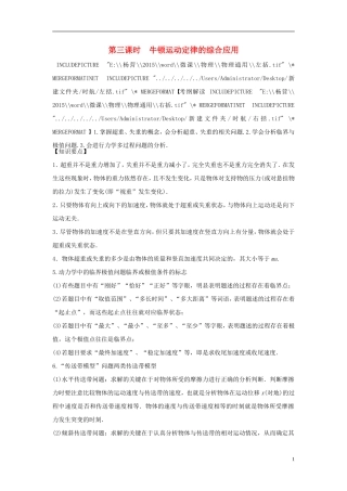 2016届高三物理一轮复习第3章第3课时牛顿运动定律的综合应用导学案无答案