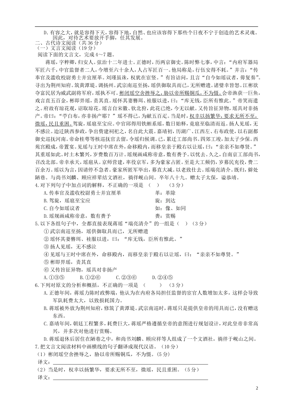 陕西省2016届高三语文上学期第三次月考试题_第2页