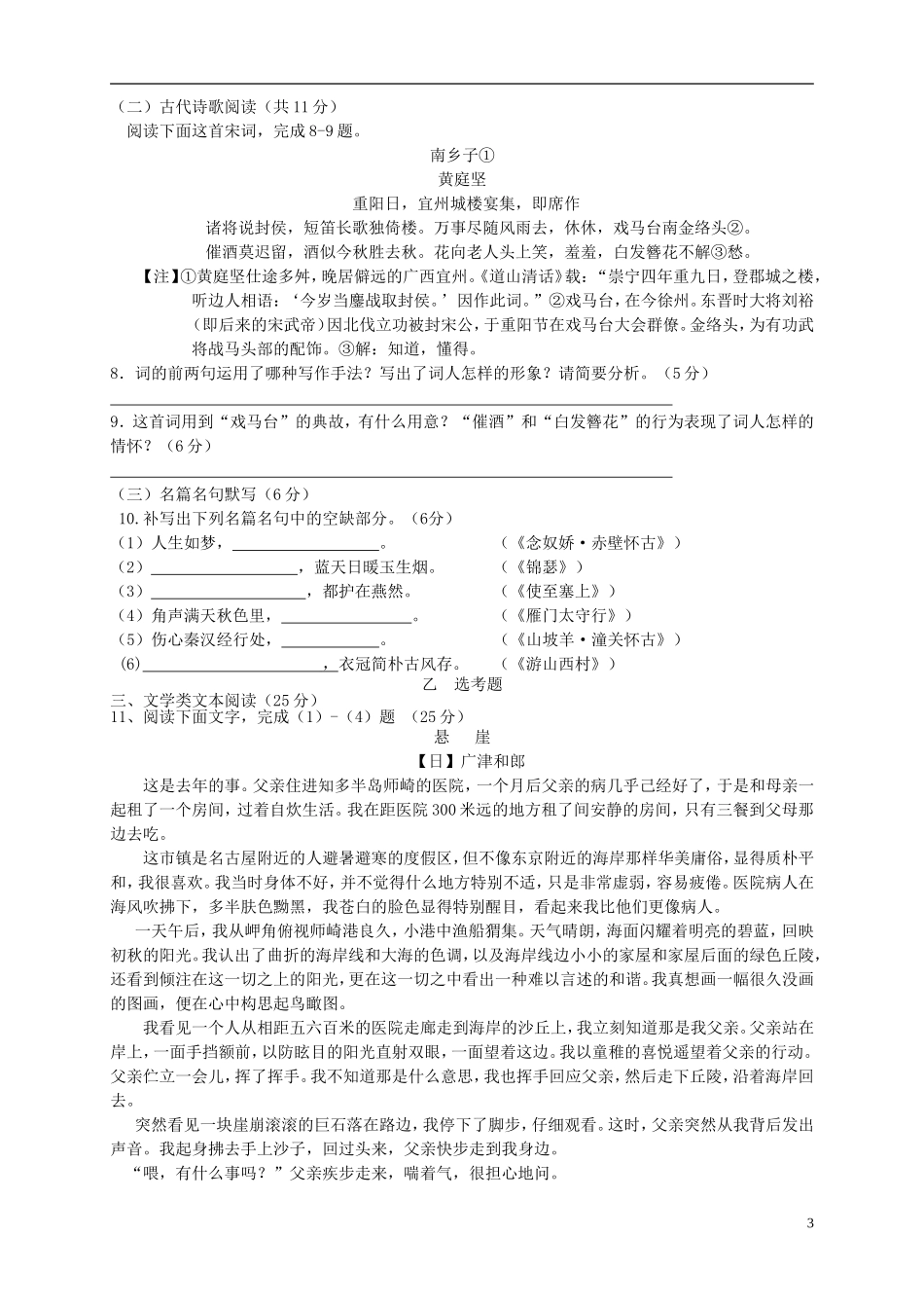 陕西省2016届高三语文上学期第三次月考试题_第3页