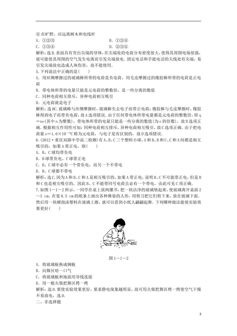 【优化方案】2013年高中物理 电子题库 第一章 第一节知能演练轻松闯关 教科版选修1-1_第3页