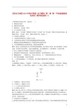 【优化方案】2013年高中物理 电子题库 第一章 第一节知能演练轻松闯关 教科版选修1-1