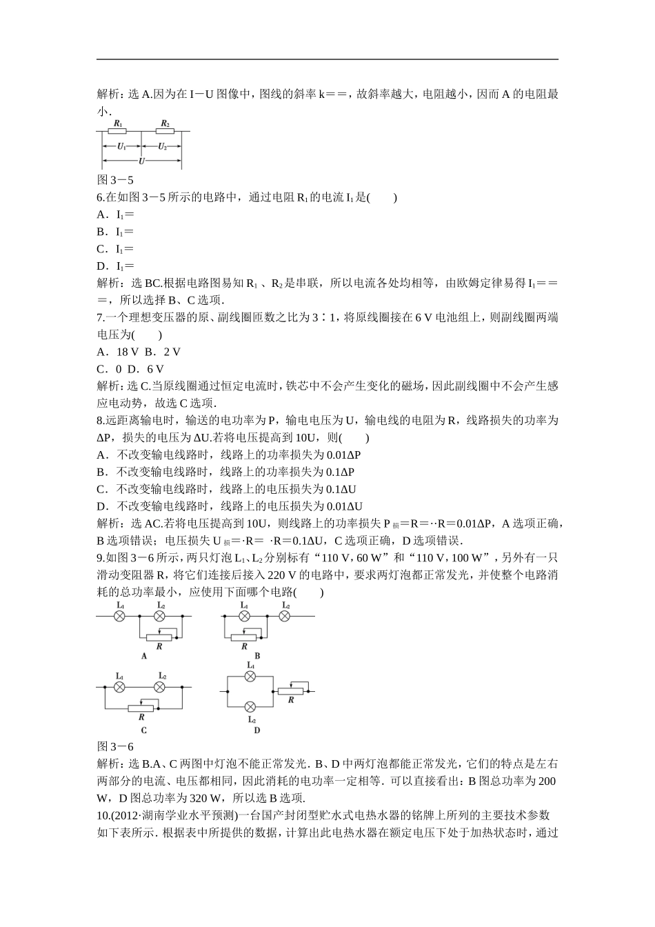 【优化方案】2013年高中物理 电子题库 第三章 章末综合检测 教科版选修1-1_第2页