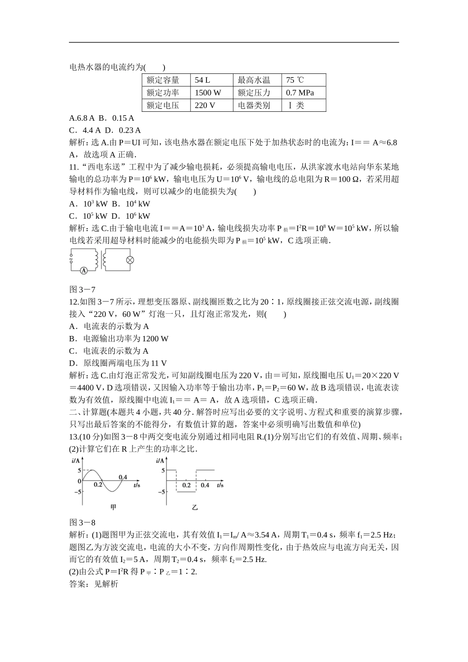 【优化方案】2013年高中物理 电子题库 第三章 章末综合检测 教科版选修1-1_第3页