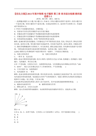 【优化方案】2013年高中物理 电子题库 第三章 章末综合检测 教科版选修1-1
