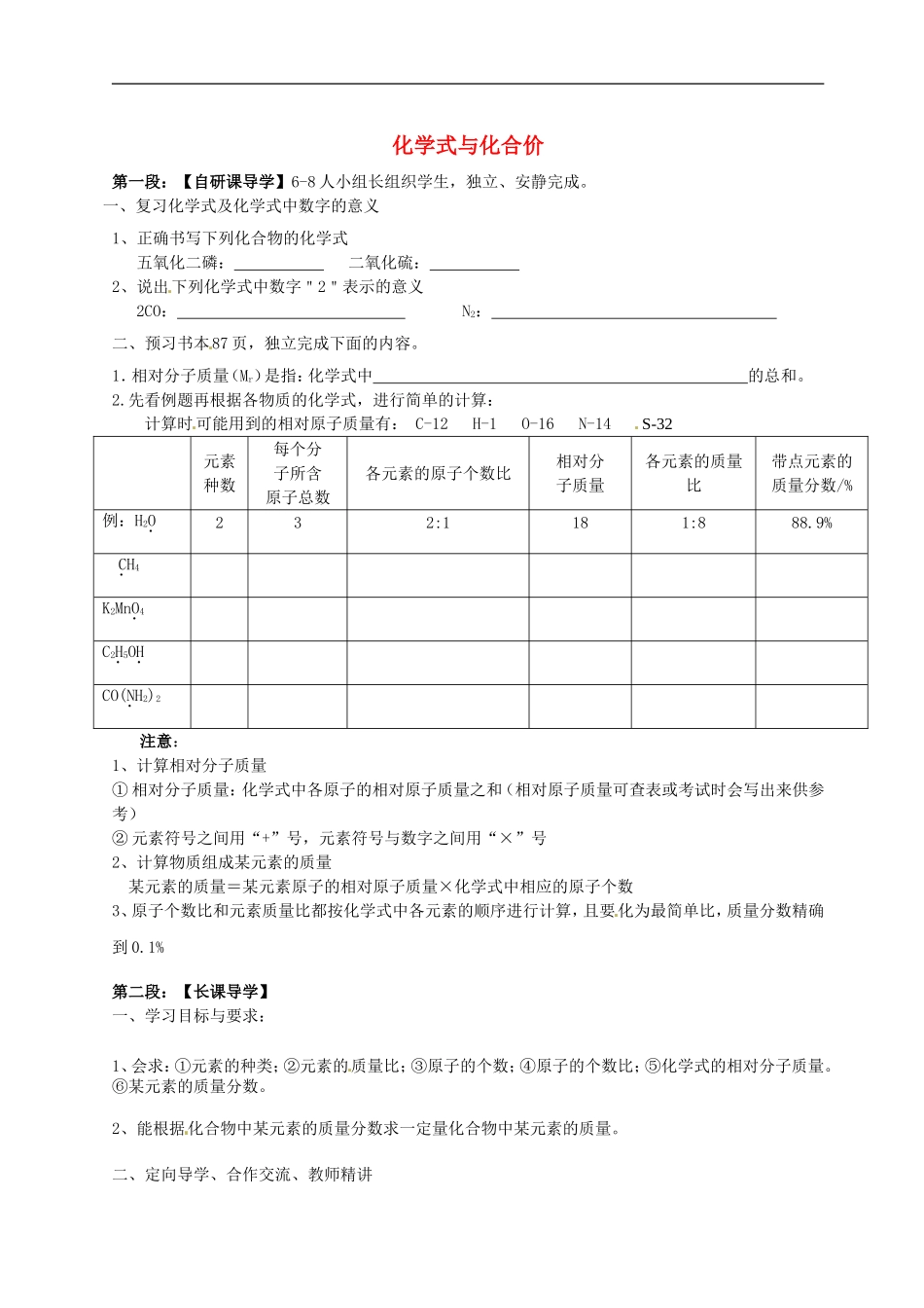 广东省河源中国教育学会中英文实验学校2016届九年级化学上册第4单元课题4化学式与化合价讲学稿2无答案新版新人教版_第1页