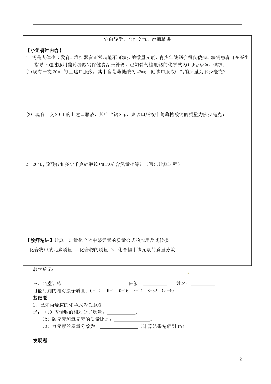 广东省河源中国教育学会中英文实验学校2016届九年级化学上册第4单元课题4化学式与化合价讲学稿2无答案新版新人教版_第2页