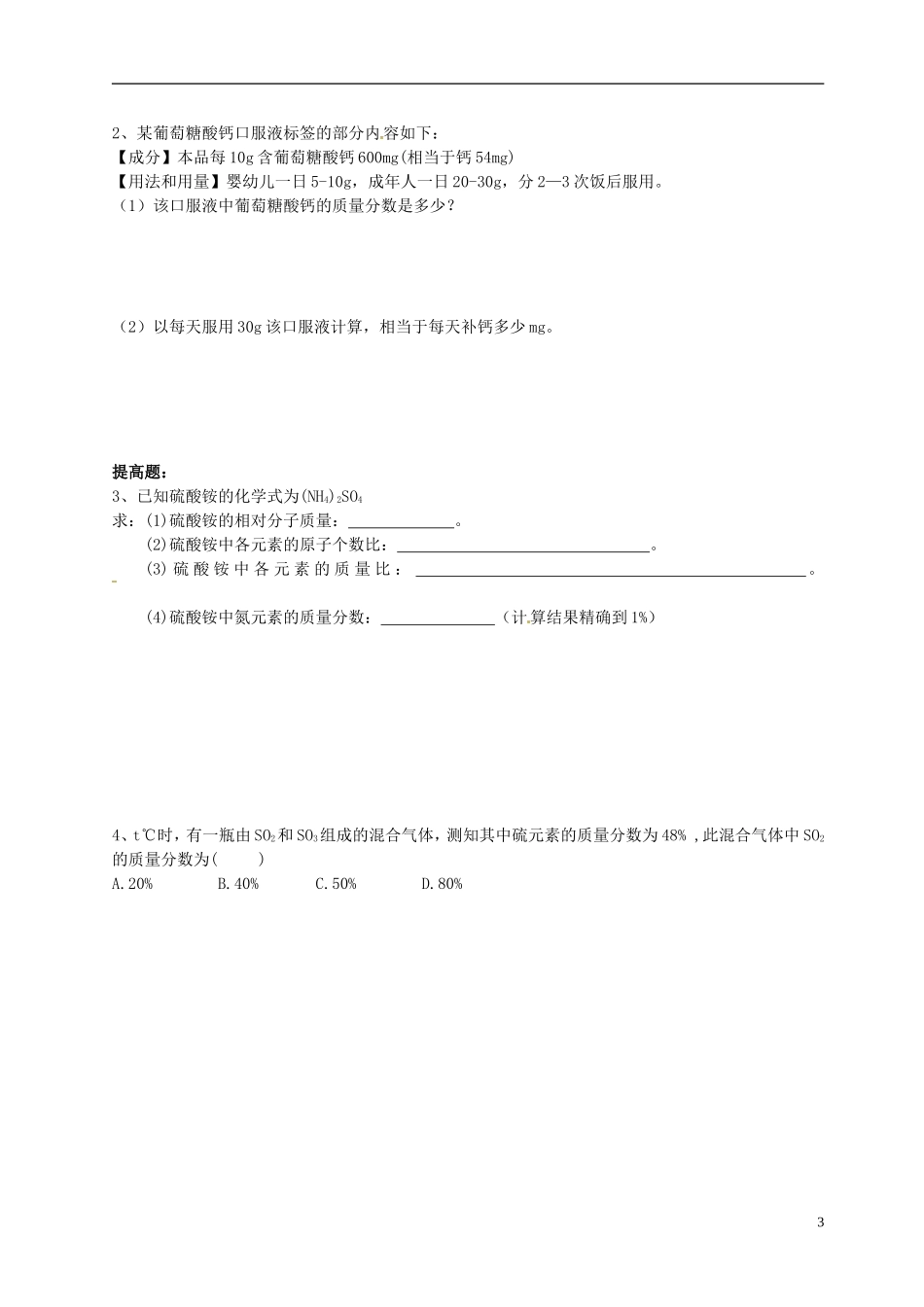 广东省河源中国教育学会中英文实验学校2016届九年级化学上册第4单元课题4化学式与化合价讲学稿2无答案新版新人教版_第3页