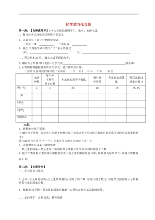 广东省河源中国教育学会中英文实验学校2016届九年级化学上册第4单元课题4化学式与化合价讲学稿2无答案新版新人教版