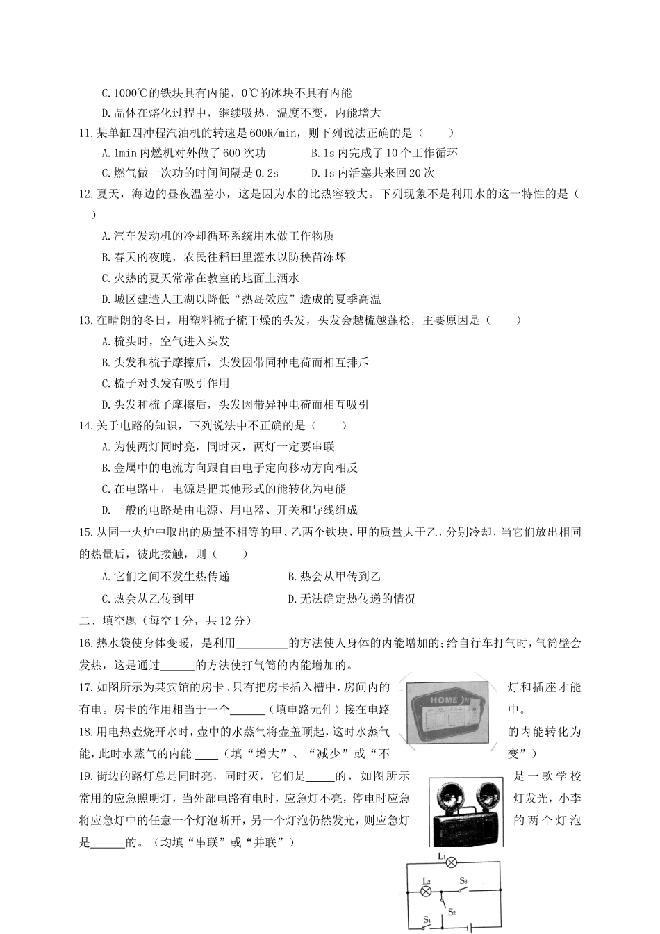 山东省武城县第二中学2016届九年级物理上学期第一次月考试题新人教版_第2页